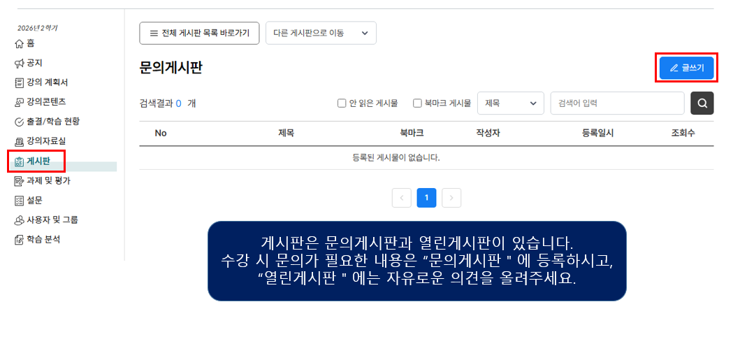 수강 시 문의가 필요한 내용은 “문의게시판”에 등록하세요.