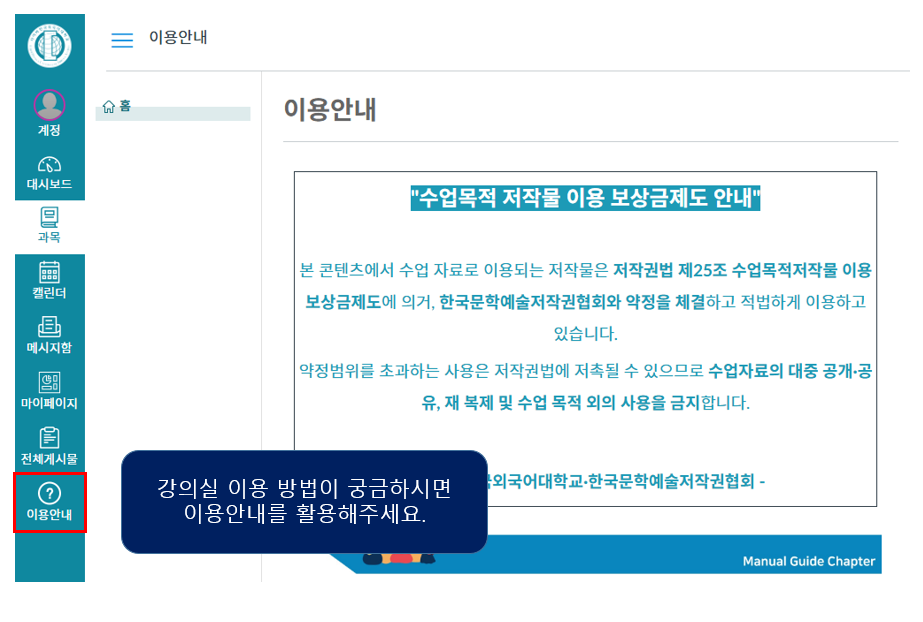 강의실 이용 방법이 궁금하시면 이용안내를 활용해주세요.