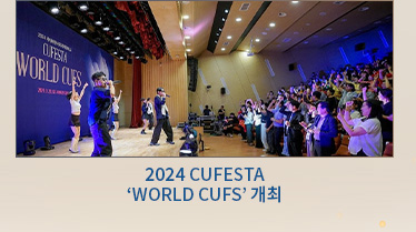 2024 CUFESTA ‘WORLD CUFS’ 개최