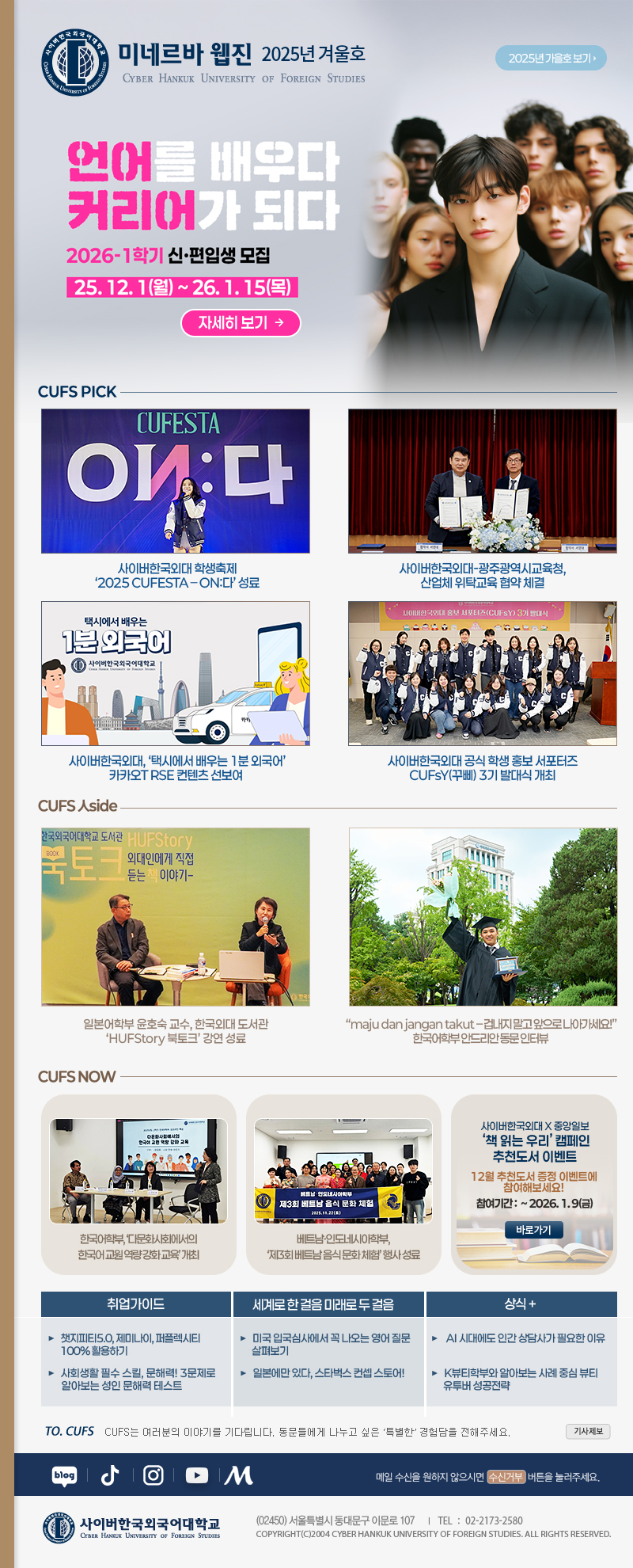 사이버한국외국어대학교 2025 겨울호