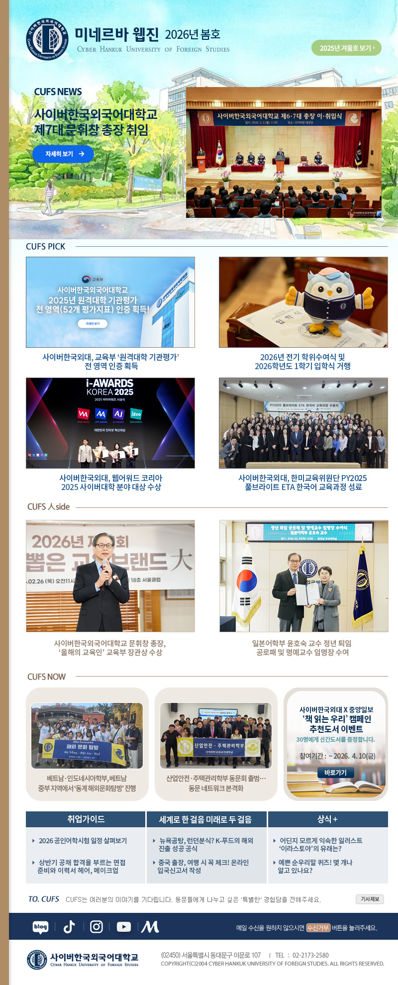 사이버한국외국어대학교 2025 겨울호