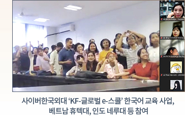 사이버한국외대 ‘KF-글로벌 e-스쿨’ 한국어 교육 사업, 베트남 휴텍대, 인도 네루대 등 참여