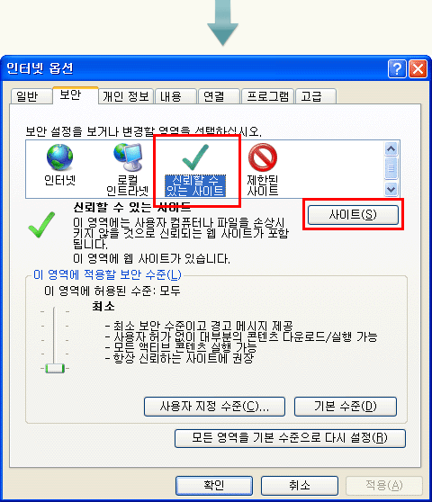 권장PC사양 - 신뢰할 수 있는 사이트 등록 방법